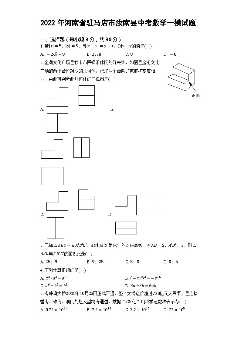 2022年河南省驻马店市汝南县中考数学一模试题01