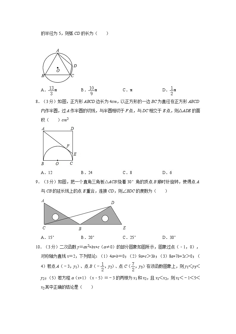 山东省潍坊市北海中学2023-2024学年九年级上学期期中数学试卷02