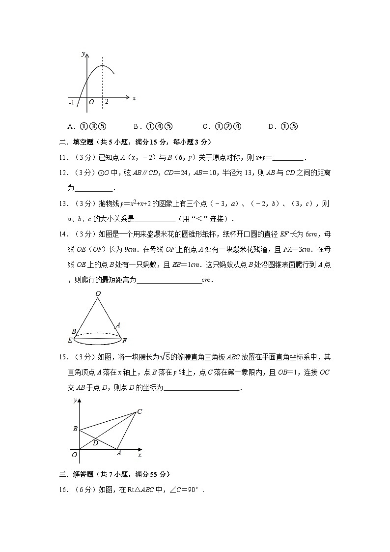 山东省潍坊市北海中学2023-2024学年九年级上学期期中数学试卷03