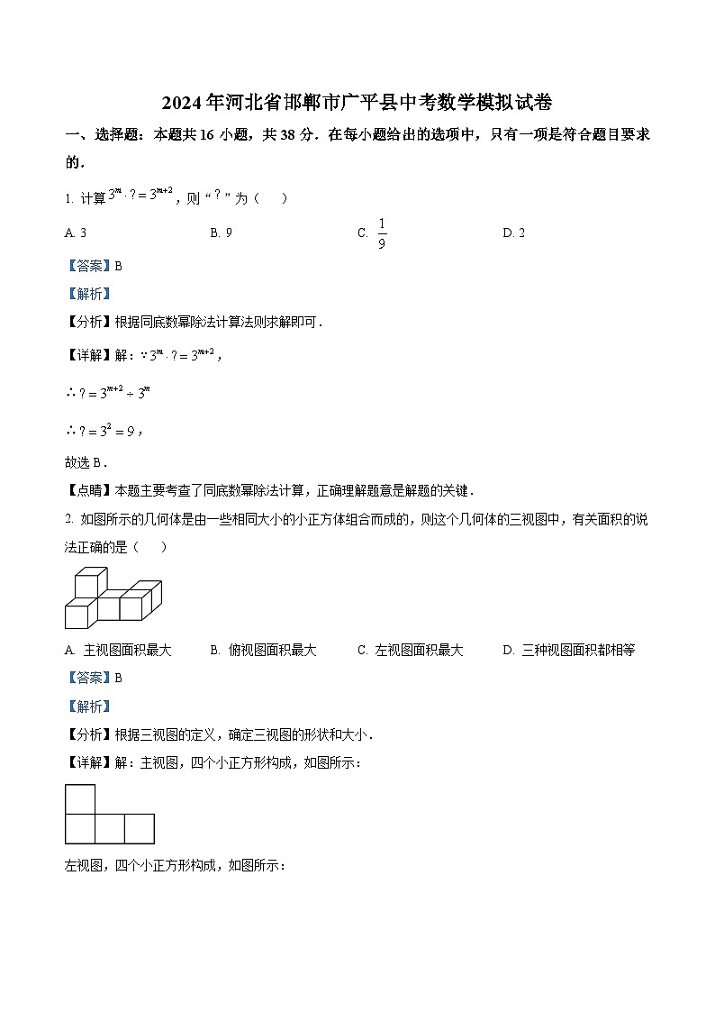2024年河北省邯郸市广平县中考一模数学试题（原卷版+解析版）01