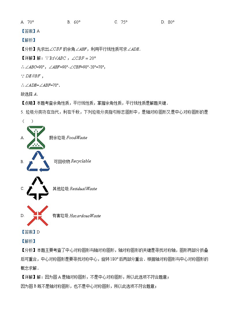 2024年河北省邯郸市广平县中考一模数学试题（原卷版+解析版）03