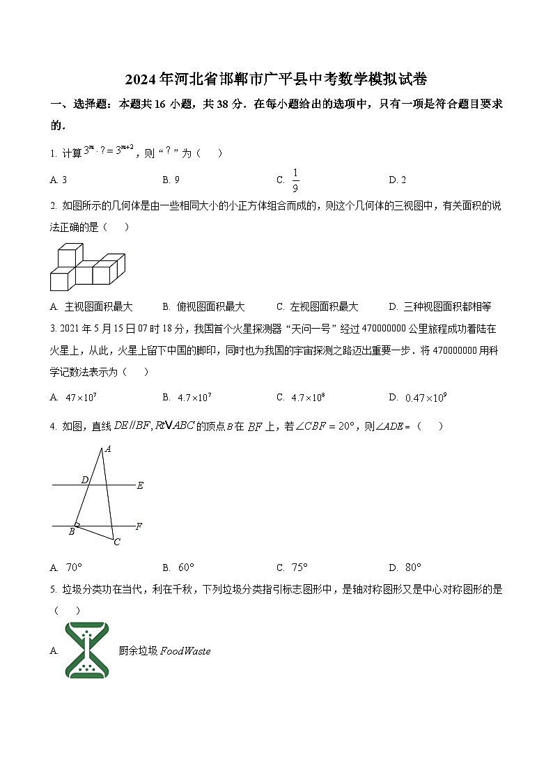 2024年河北省邯郸市广平县中考一模数学试题（原卷版+解析版）01