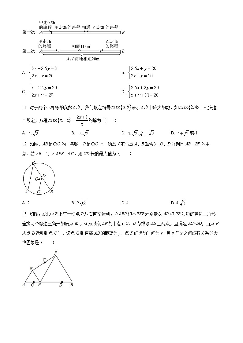 2024年河北省邯郸市广平县中考一模数学试题（原卷版+解析版）03