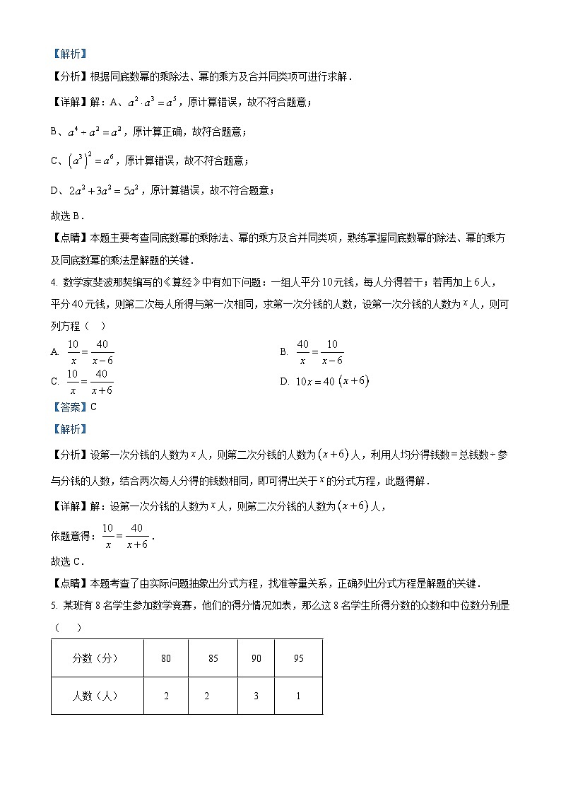 2024年江苏省徐州市沛县第五中学中考数学一模模拟试题（原卷版+解析版）02