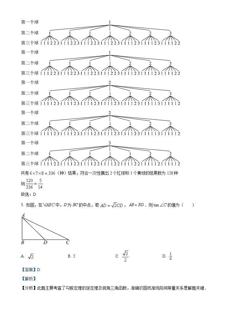 2024年浙江省G3联盟中考数学第二次联考模拟试题（解析版）第3页