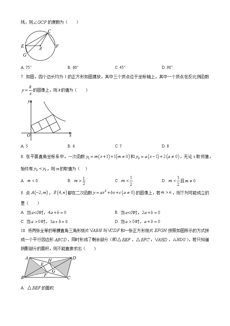 2024年浙江省G3联盟中考数学第二次联考模拟试题（原卷版）第2页