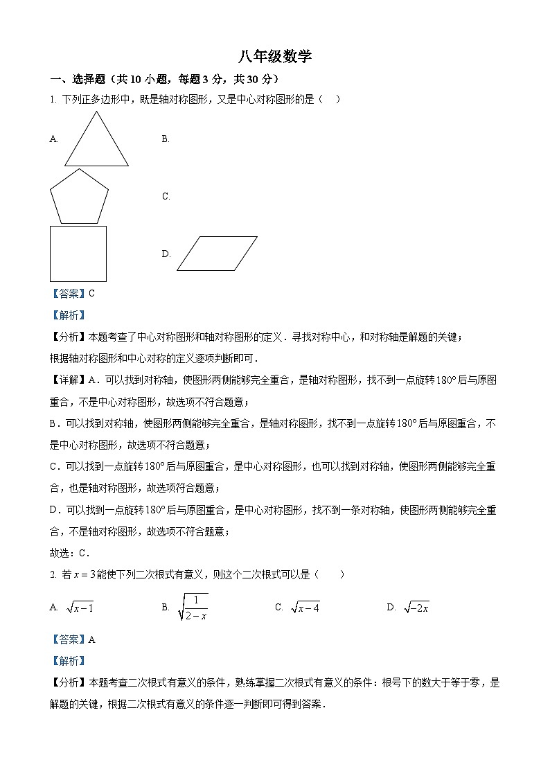 浙江省杭州市临平区信达外国语学校2023-2024学年八年级下学期4月月考数学试题（原卷版+解析版）01