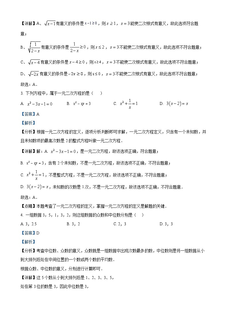 浙江省杭州市临平区信达外国语学校2023-2024学年八年级下学期4月月考数学试题（原卷版+解析版）02