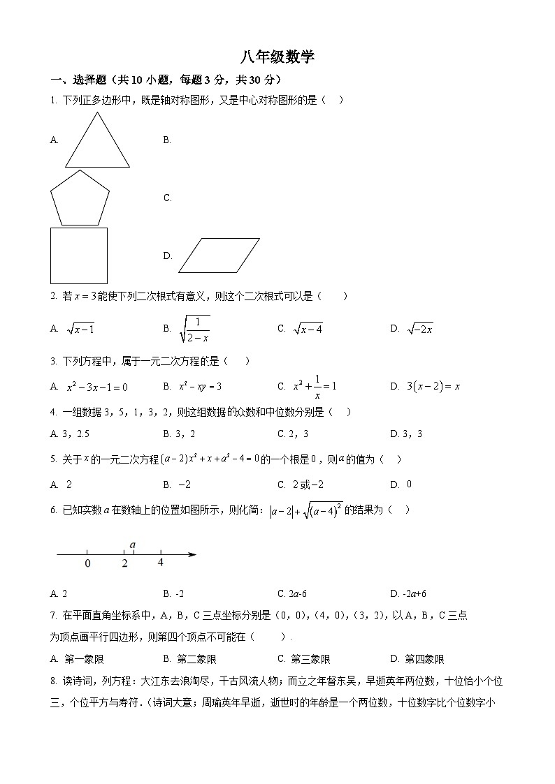 浙江省杭州市临平区信达外国语学校2023-2024学年八年级下学期4月月考数学试题（原卷版+解析版）01