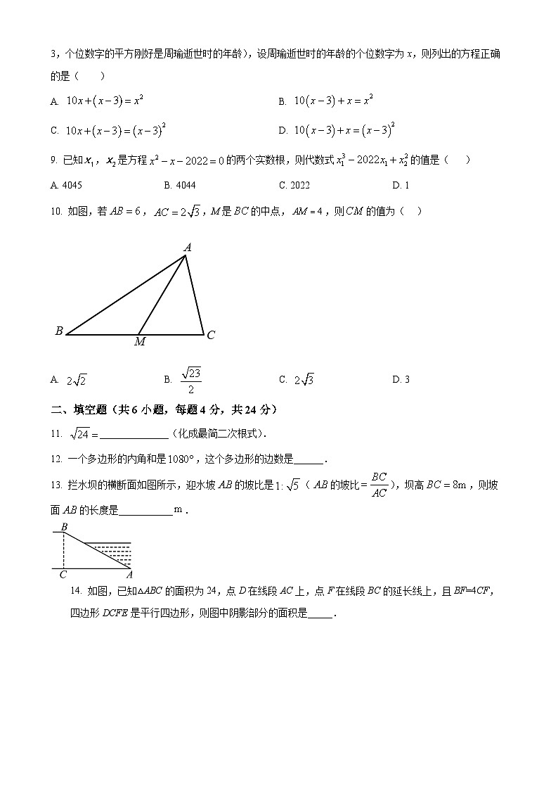 浙江省杭州市临平区信达外国语学校2023-2024学年八年级下学期4月月考数学试题（原卷版+解析版）02