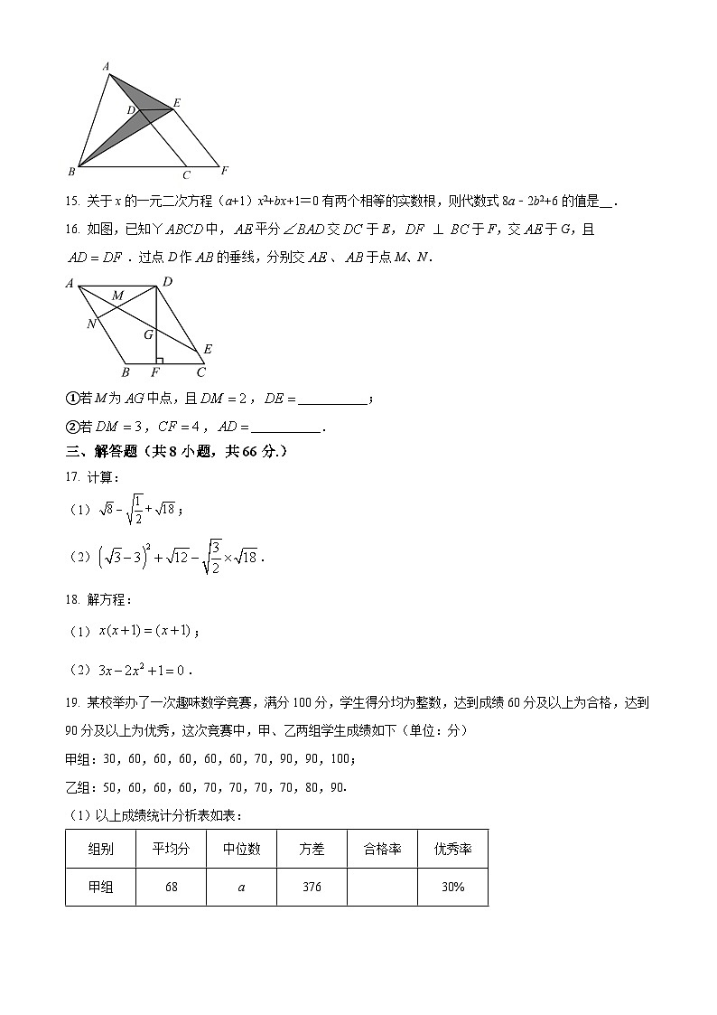 浙江省杭州市临平区信达外国语学校2023-2024学年八年级下学期4月月考数学试题（原卷版+解析版）03