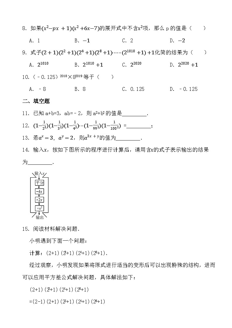 2023-2024年北师大版数学七（下）重难点培优训练01 整式运算与化简第2页