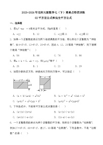 北师大版七年级下册6 完全平方公式课后作业题