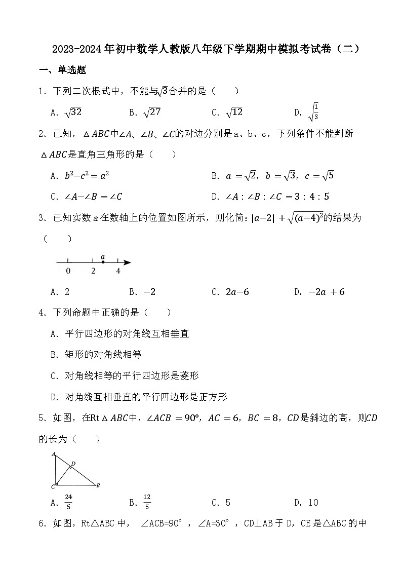 2023-2024年初中数学人教版八年级下学期期中模拟考试卷（二）01