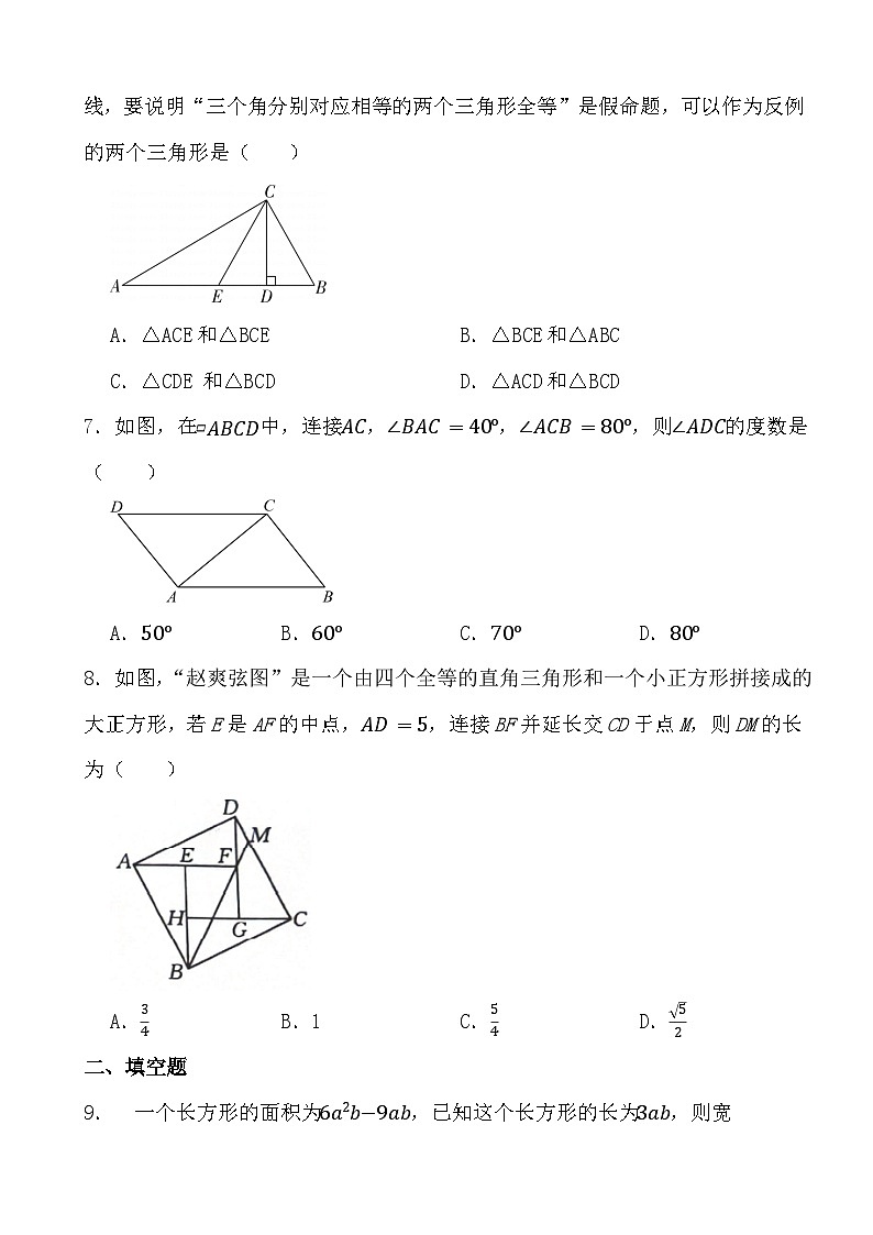 2023-2024年初中数学人教版八年级下学期期中模拟考试卷（二）02