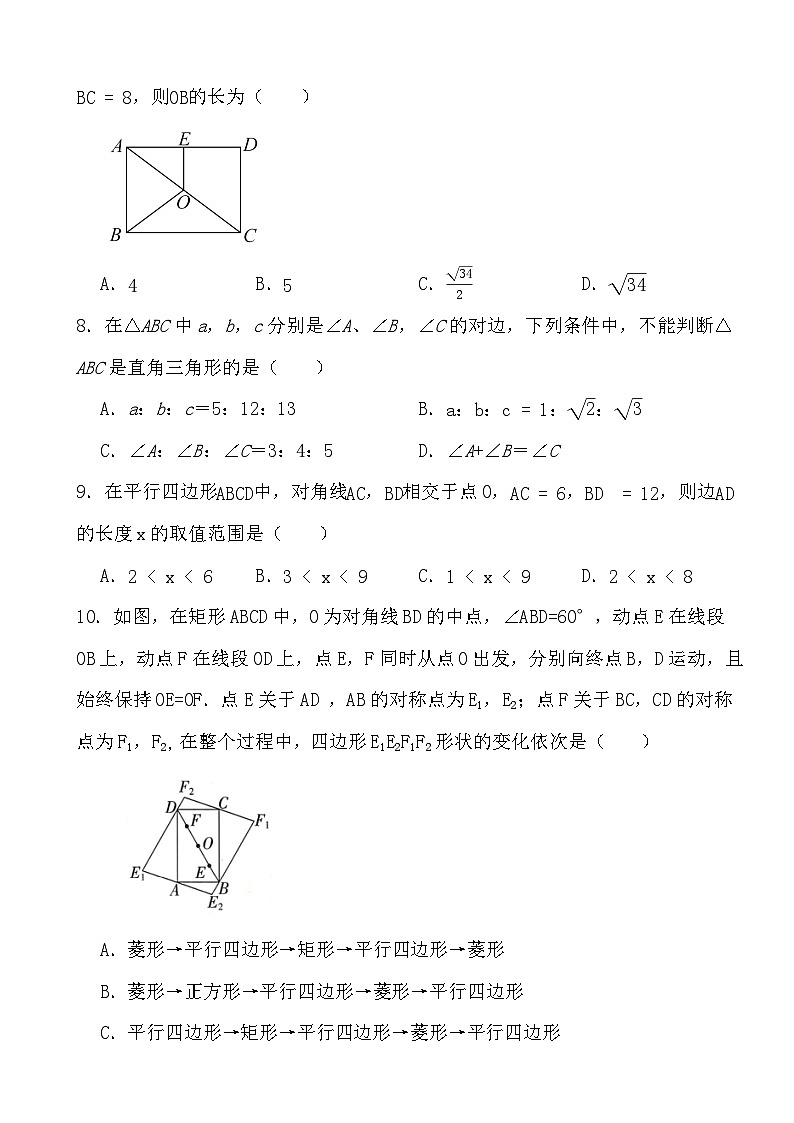 2023-2024年初中数学人教版八年级下学期期中模拟考试卷（一）（含答案）第2页