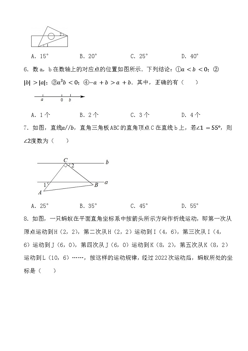 2023-2024年初中数学人教版七年级下学期期中模拟考试卷（三）（含答案）第2页