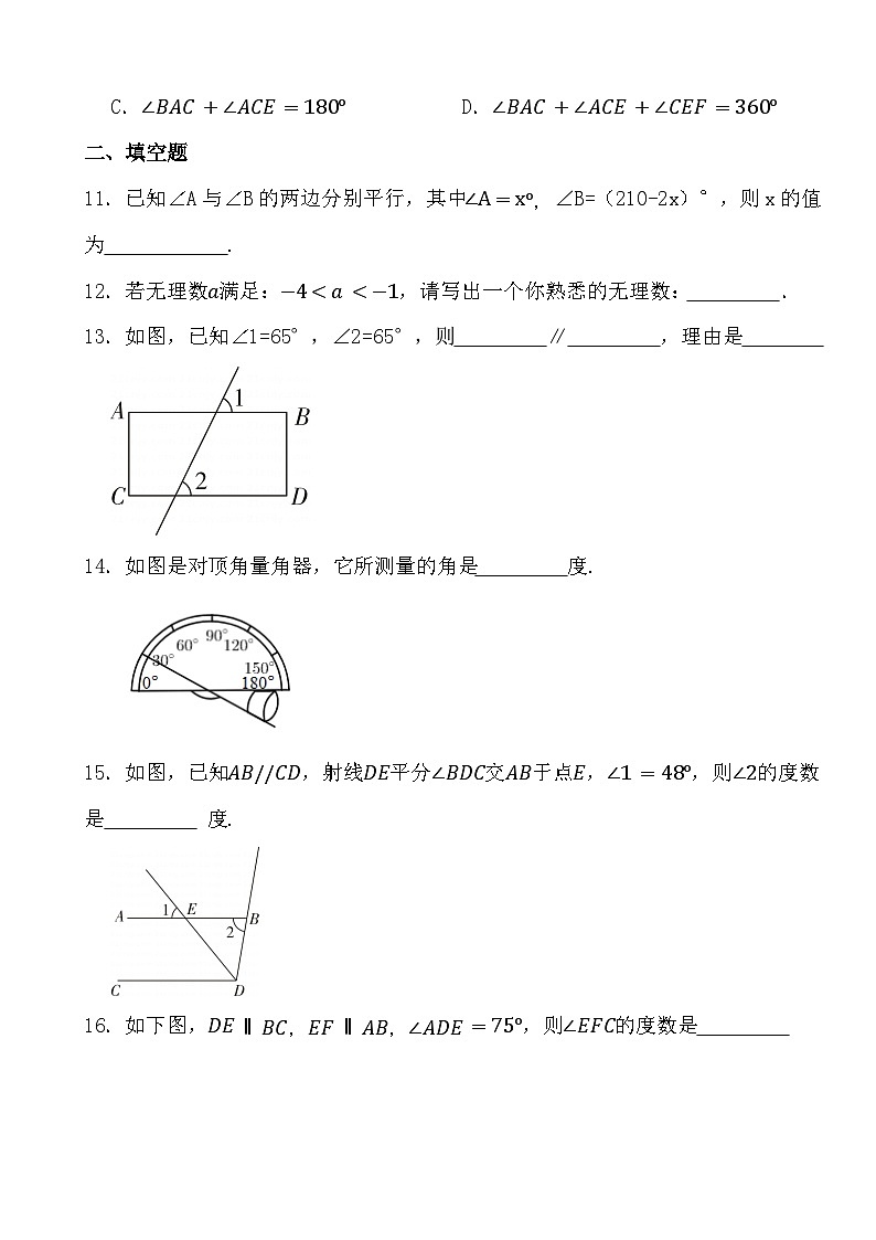 2023-2024年初中数学人教版七年级下学期期中模拟考试卷（一）（含答案）03