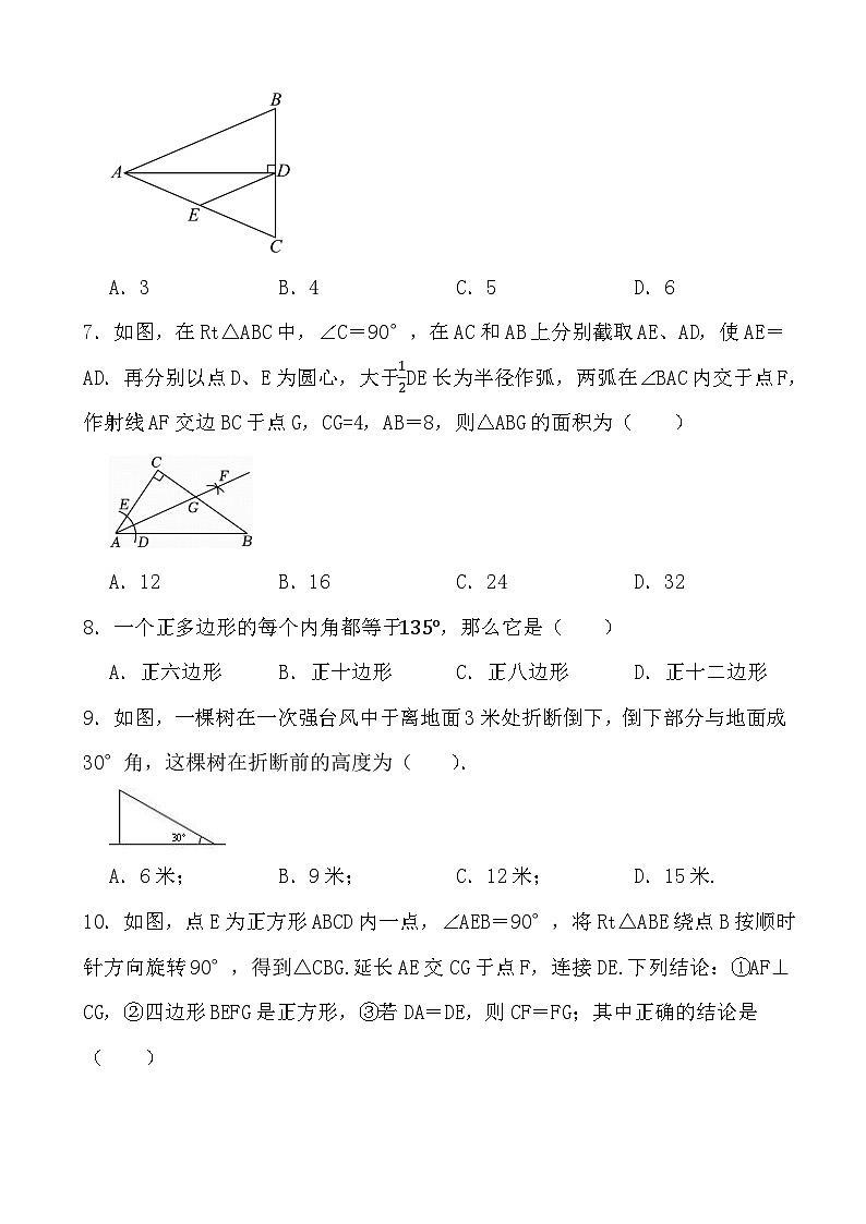 2023-2024年初中数学湘教版八年级下学期期中模拟考试卷（二）（答案）第2页