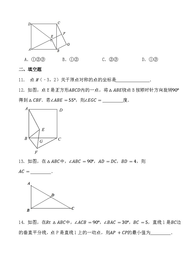 2023-2024年初中数学湘教版八年级下学期期中模拟考试卷（二）（答案）第3页