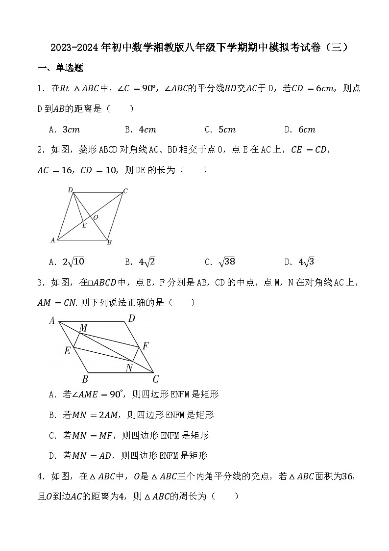 2023-2024年初中数学湘教版八年级下学期期中模拟考试卷（三）（答案）第1页