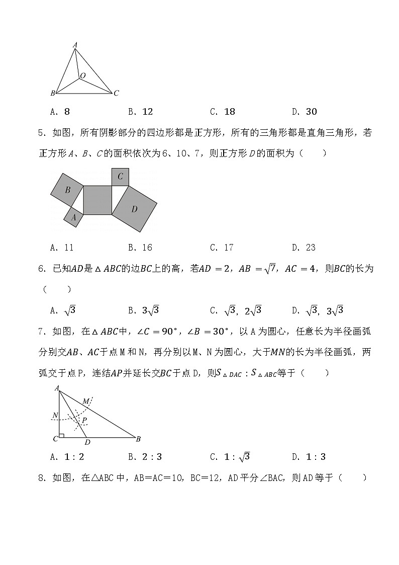 2023-2024年初中数学湘教版八年级下学期期中模拟考试卷（三）（答案）第2页
