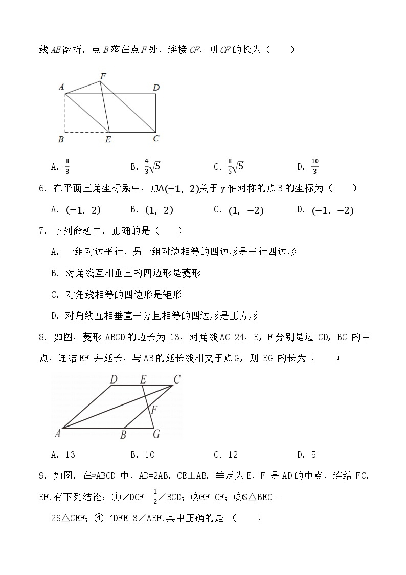 2023-2024年初中数学湘教版八年级下学期期中模拟考试卷（一）（含答案）02