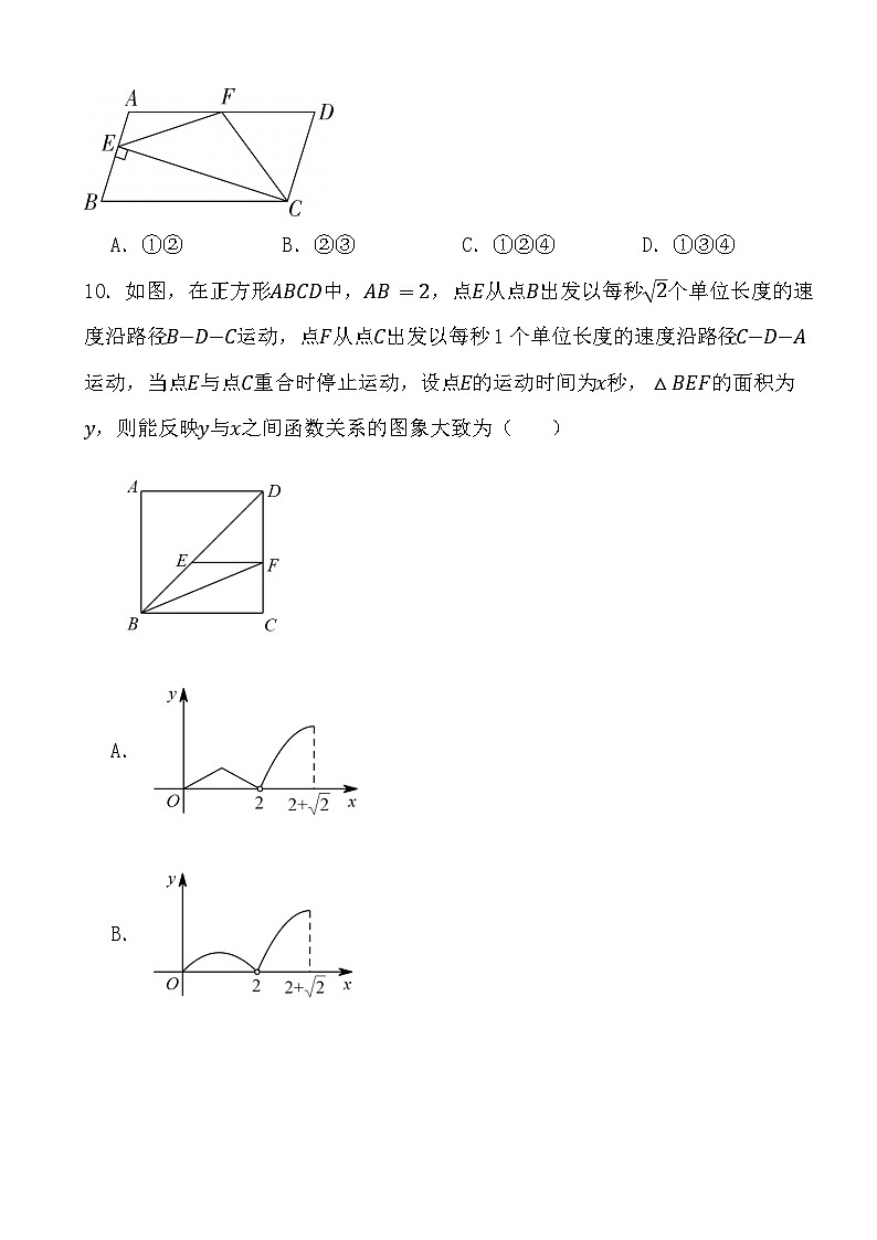 2023-2024年初中数学湘教版八年级下学期期中模拟考试卷（一）（含答案）第3页
