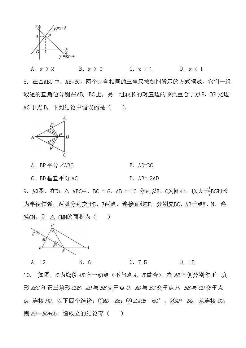2023-2024年广东省北师大版八年级数学下册期中仿真模拟卷（二）（含答案）第2页