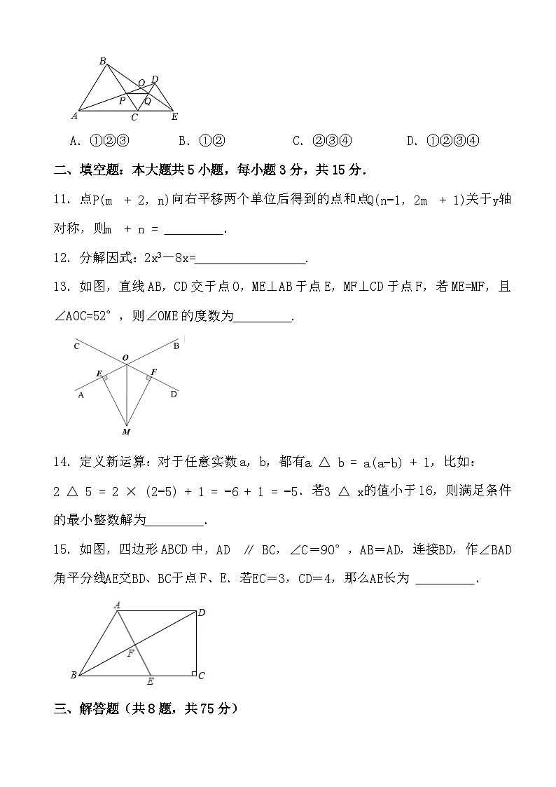 2023-2024年广东省北师大版八年级数学下册期中仿真模拟卷（二）（含答案）第3页