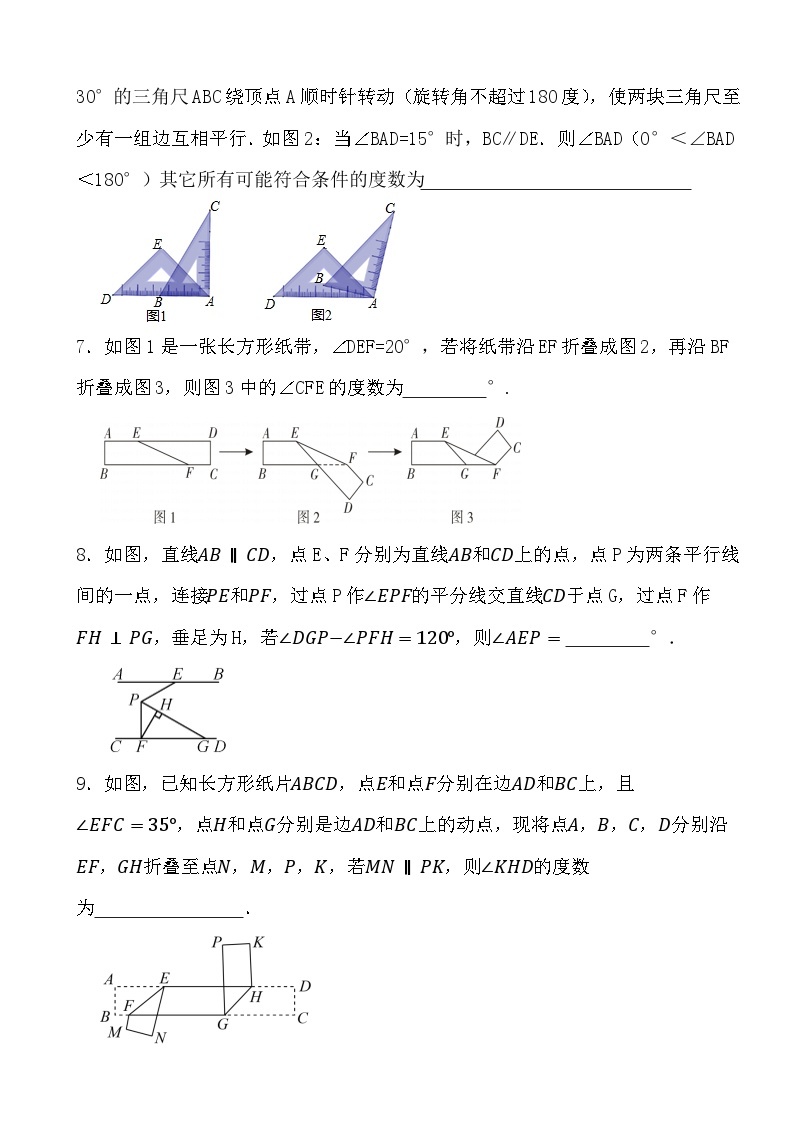 2024年北师大版数学七（下）重难点培优训练5 平行线的判定与性质综合03