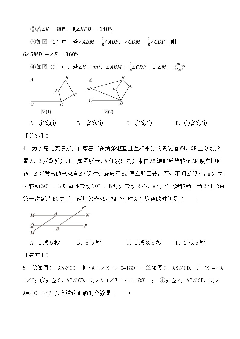 2024年北师大版数学七（下）重难点培优训练5 平行线的判定与性质综合02