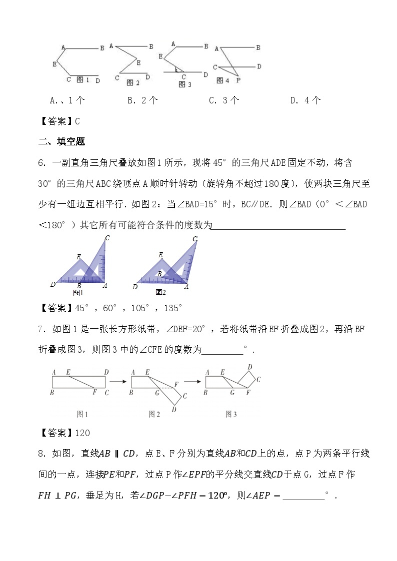 2024年北师大版数学七（下）重难点培优训练5 平行线的判定与性质综合03