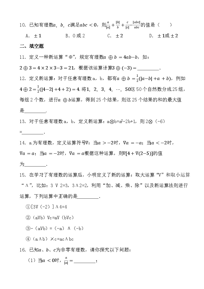 2024年中考数学计算能力考前训练提升1 有理数的运算03