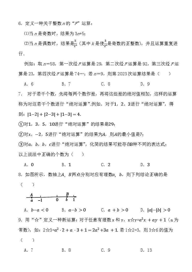 2024年中考数学计算能力考前训练提升1 有理数的运算02