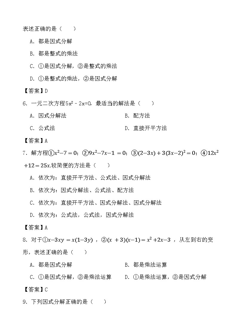2024年中考数学计算能力考前训练提升4 因式分解（答案）第2页