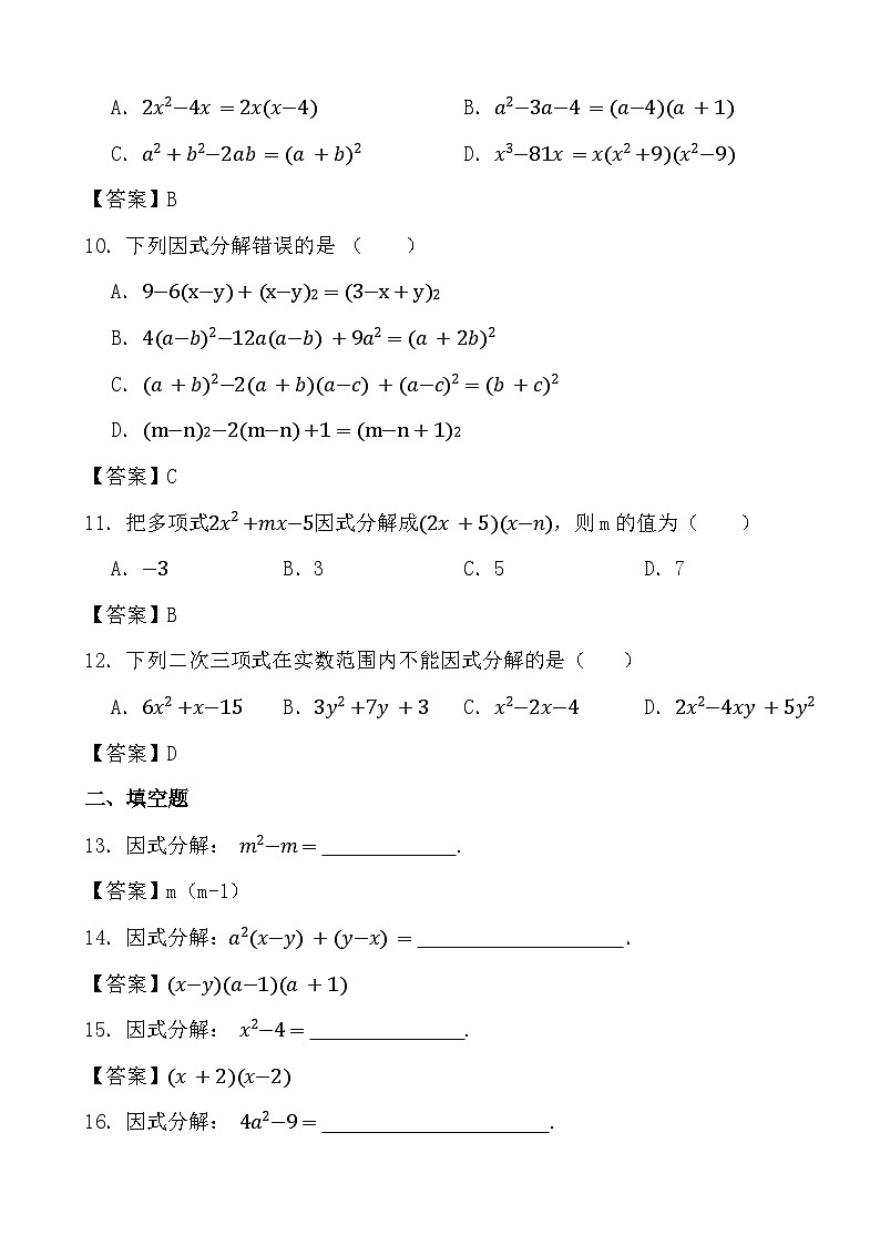 2024年中考数学计算能力考前训练提升4 因式分解（答案）第3页