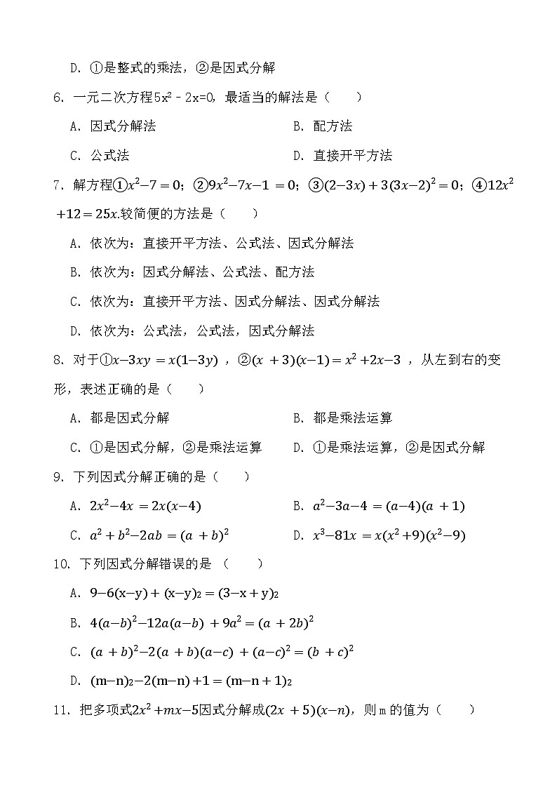 2024年中考数学计算能力考前训练提升4 因式分解第2页