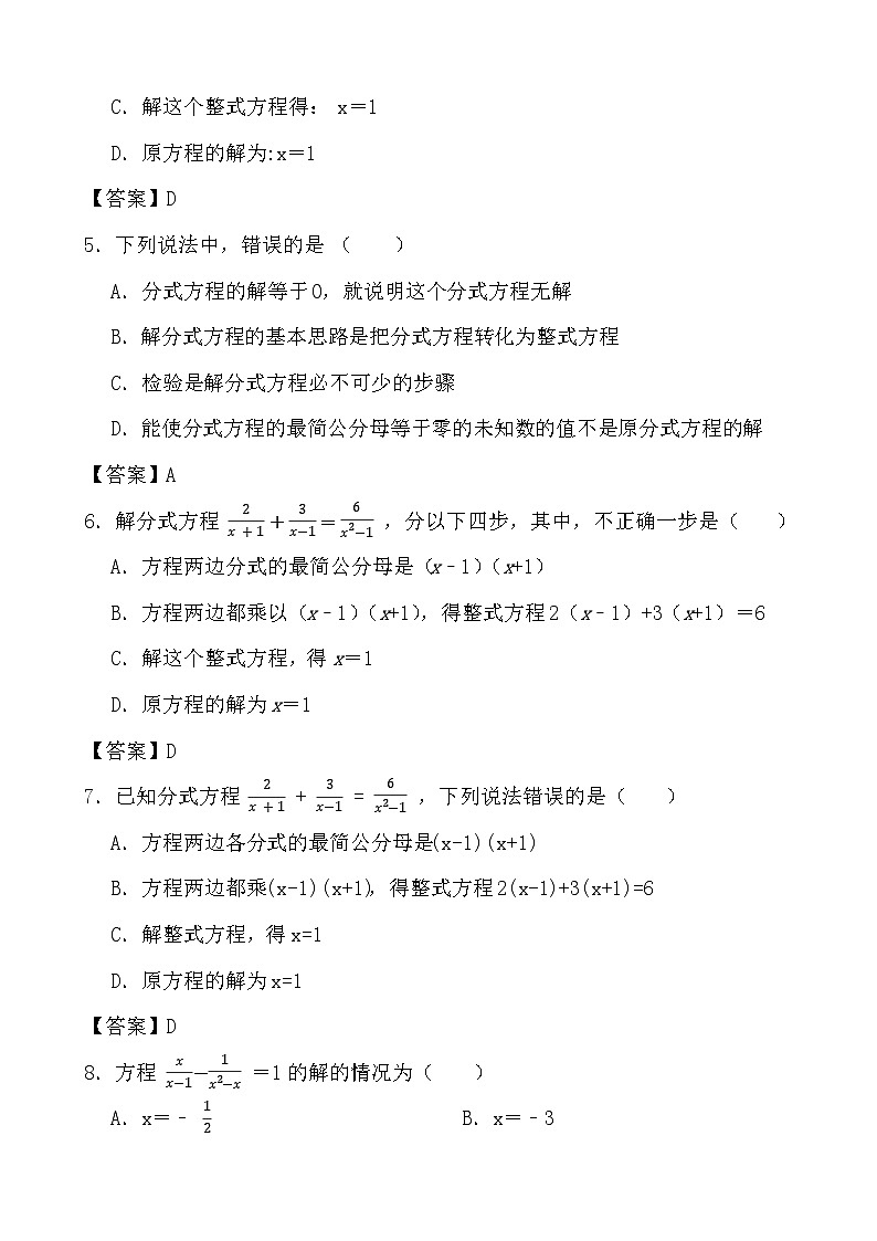 2024年中考数学计算能力考前训练提升5 分式与分式方程的运算（答案）第2页