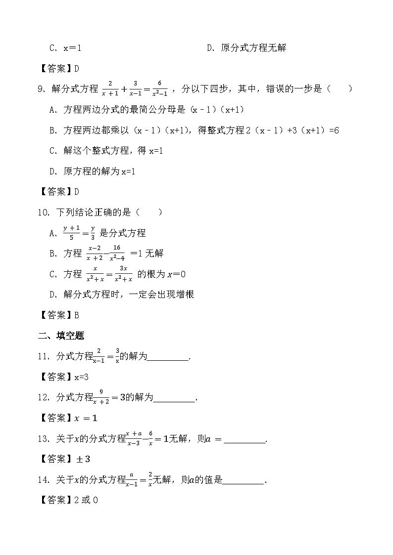 2024年中考数学计算能力考前训练提升5 分式与分式方程的运算（答案）第3页