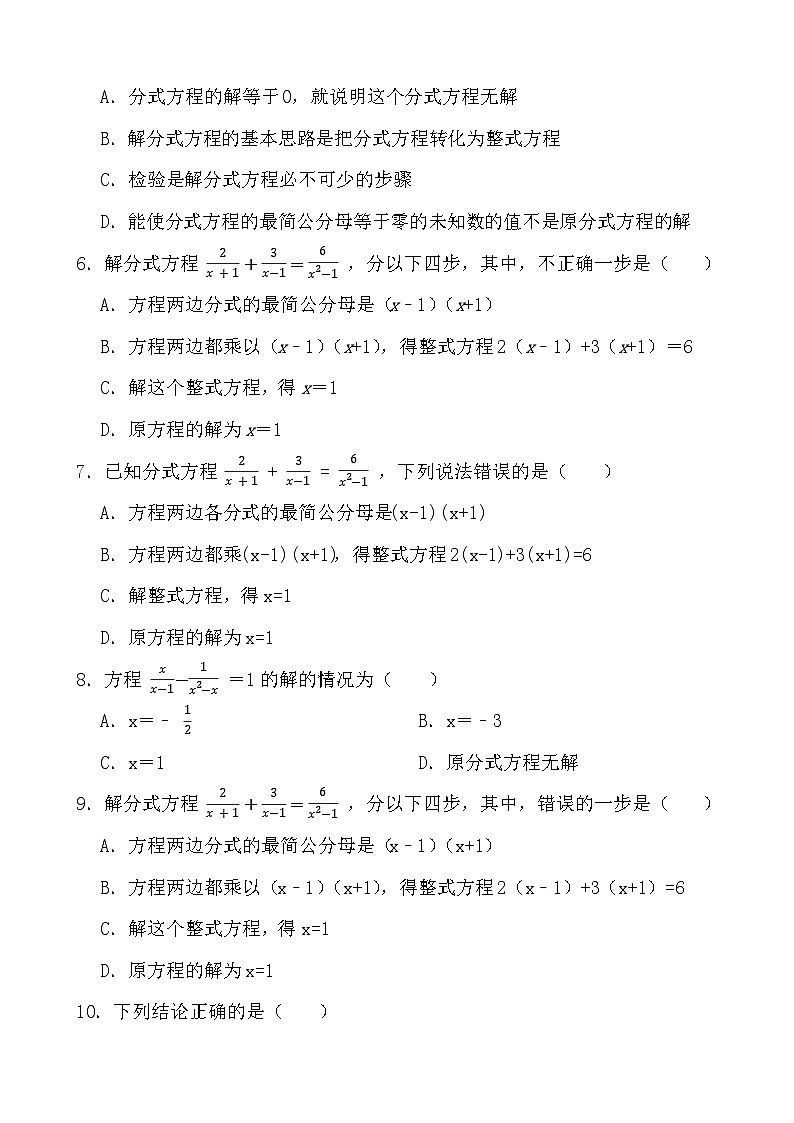2024年中考数学计算能力考前训练提升5 分式与分式方程的运算第2页