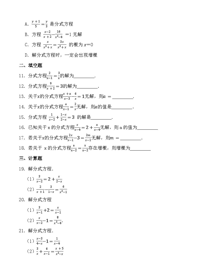 2024年中考数学计算能力考前训练提升5 分式与分式方程的运算第3页