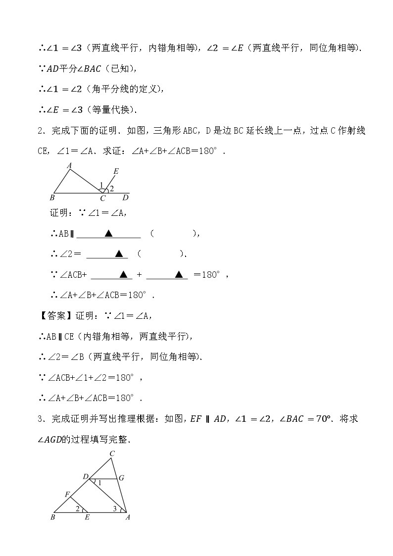 2024年北师大版数学七（下）重难点培优训练4 必考：平行线的证明和通过变量间的图象获取信息02