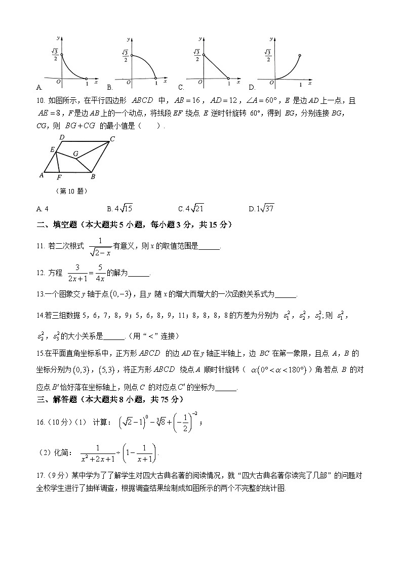 2024年河南省周口市郸城县五校联考中考一模数学模拟试题03