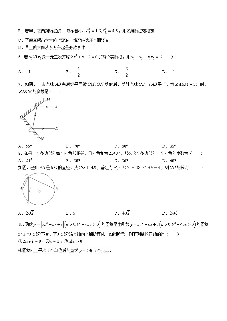 2024年湖北省孝感市高新区中考一模数学试题第2页