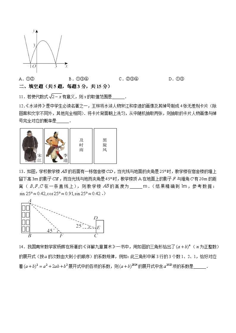 2024年湖北省孝感市高新区中考一模数学试题第3页