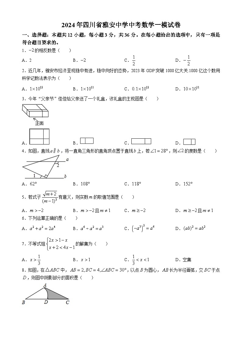 2024年四川省雅安中学中考数学一模模拟试题01