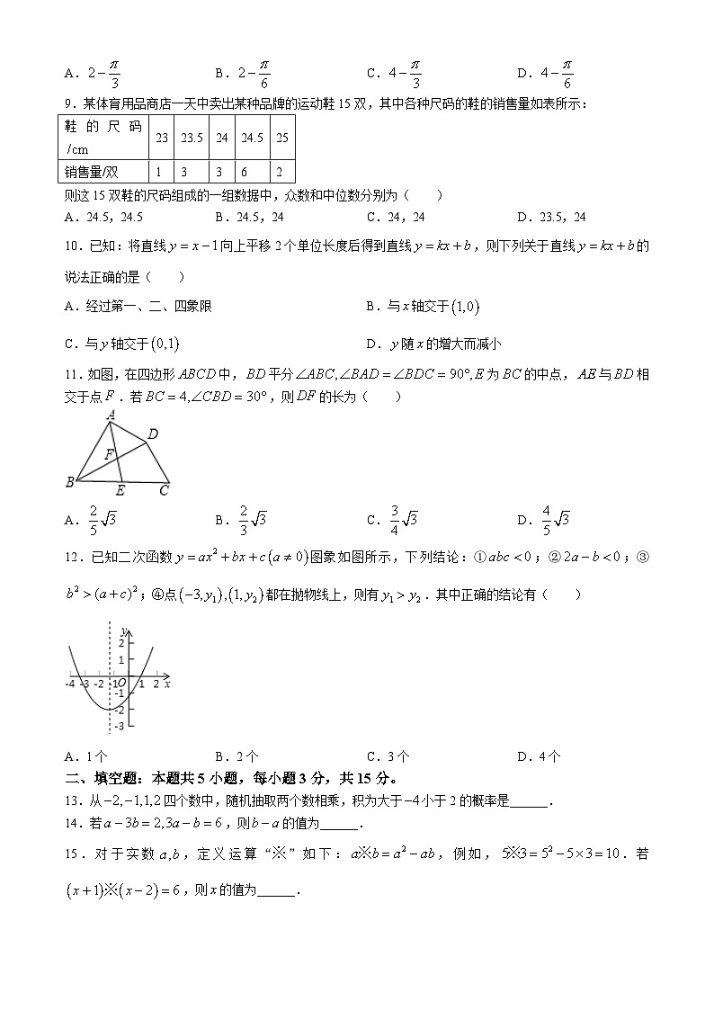 2024年四川省雅安中学中考数学一模模拟试题02