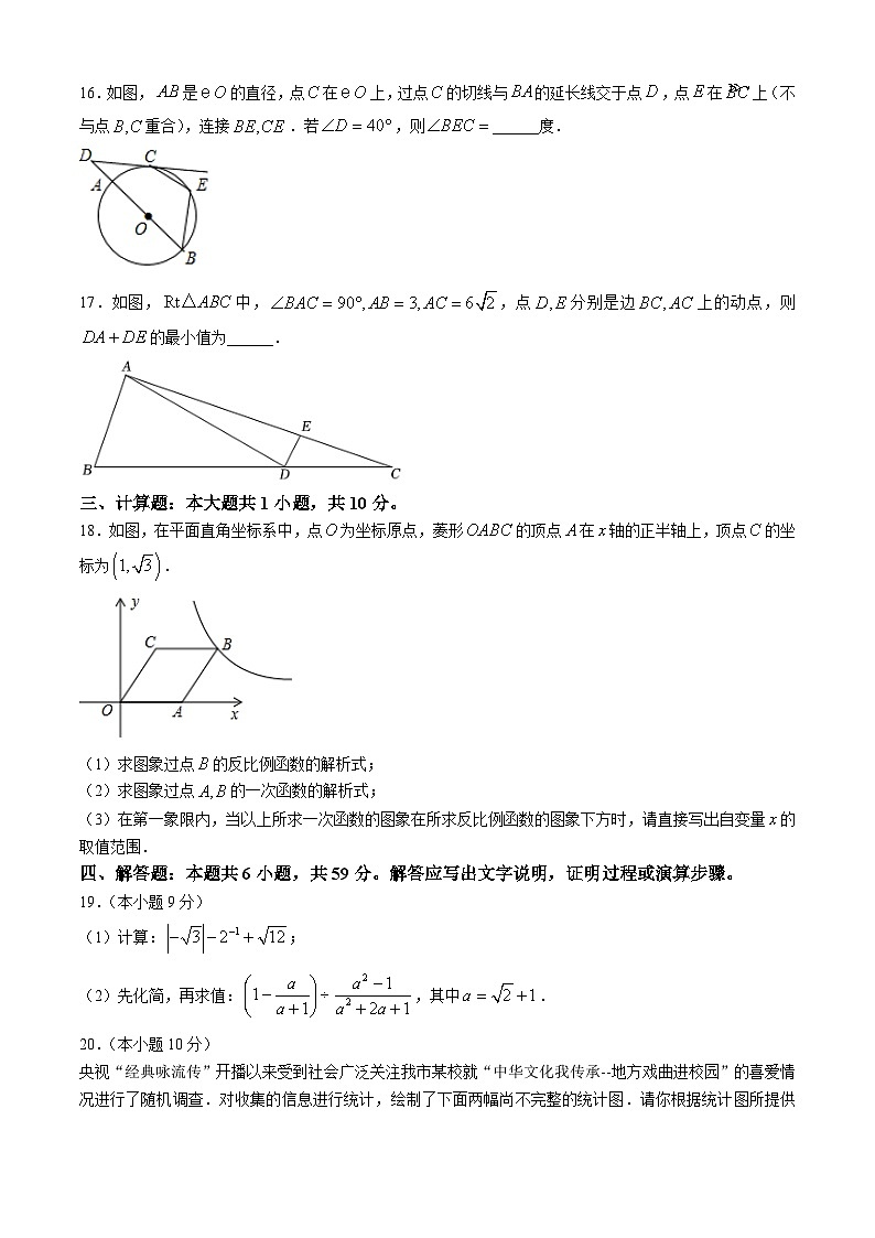 2024年四川省雅安中学中考数学一模模拟试题03