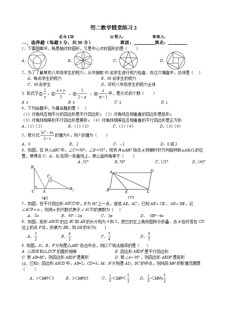 江苏省无锡市江阴市长泾第二中学2023-2024学年八年级下学期3月随堂练习数学试题01